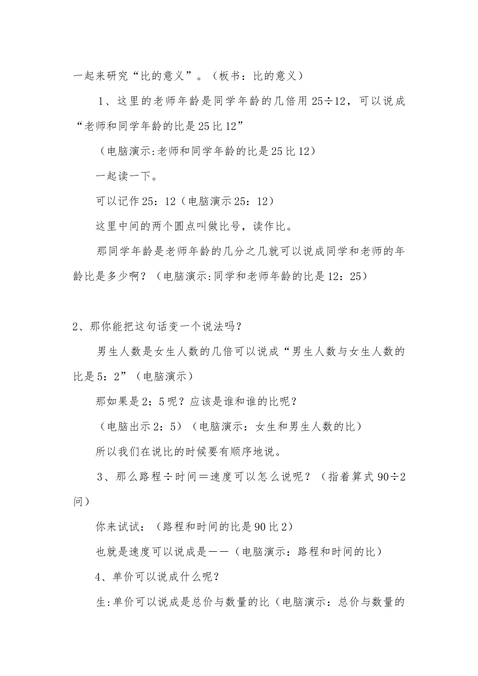 比的意义 教案优质公开课获奖教案教学设计(人教新课标六年级上册).docx_第3页