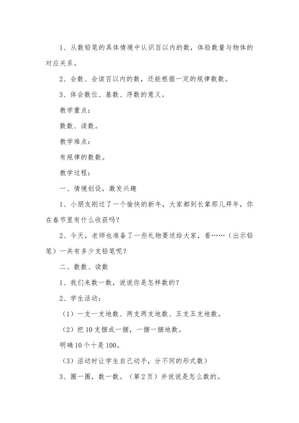北师大一年级数学下册全册教案(北师大版一年级教案设计).docx_第2页