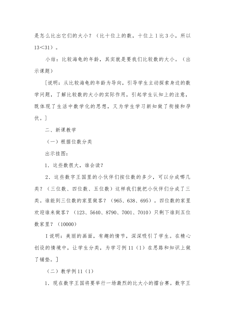 比较数的大小优质公开课获奖教案教学设计(人教版一年级教案设计).docx_第2页