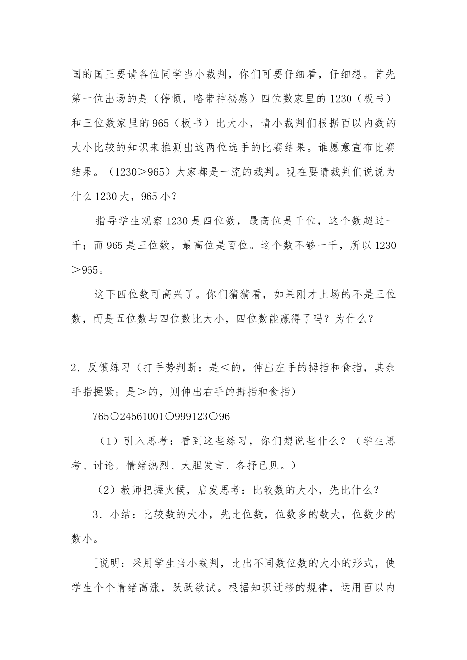 比较数的大小优质公开课获奖教案教学设计(人教版一年级教案设计).docx_第3页