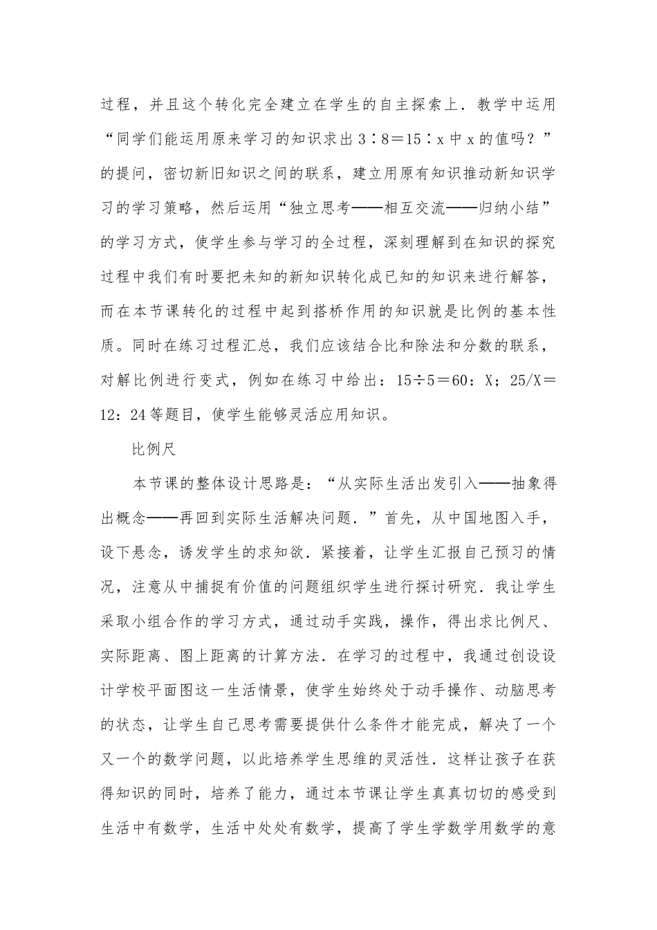 比例的意义和性质 教案优质公开课获奖教案教学设计(人教新课标六年级上册).docx_第2页