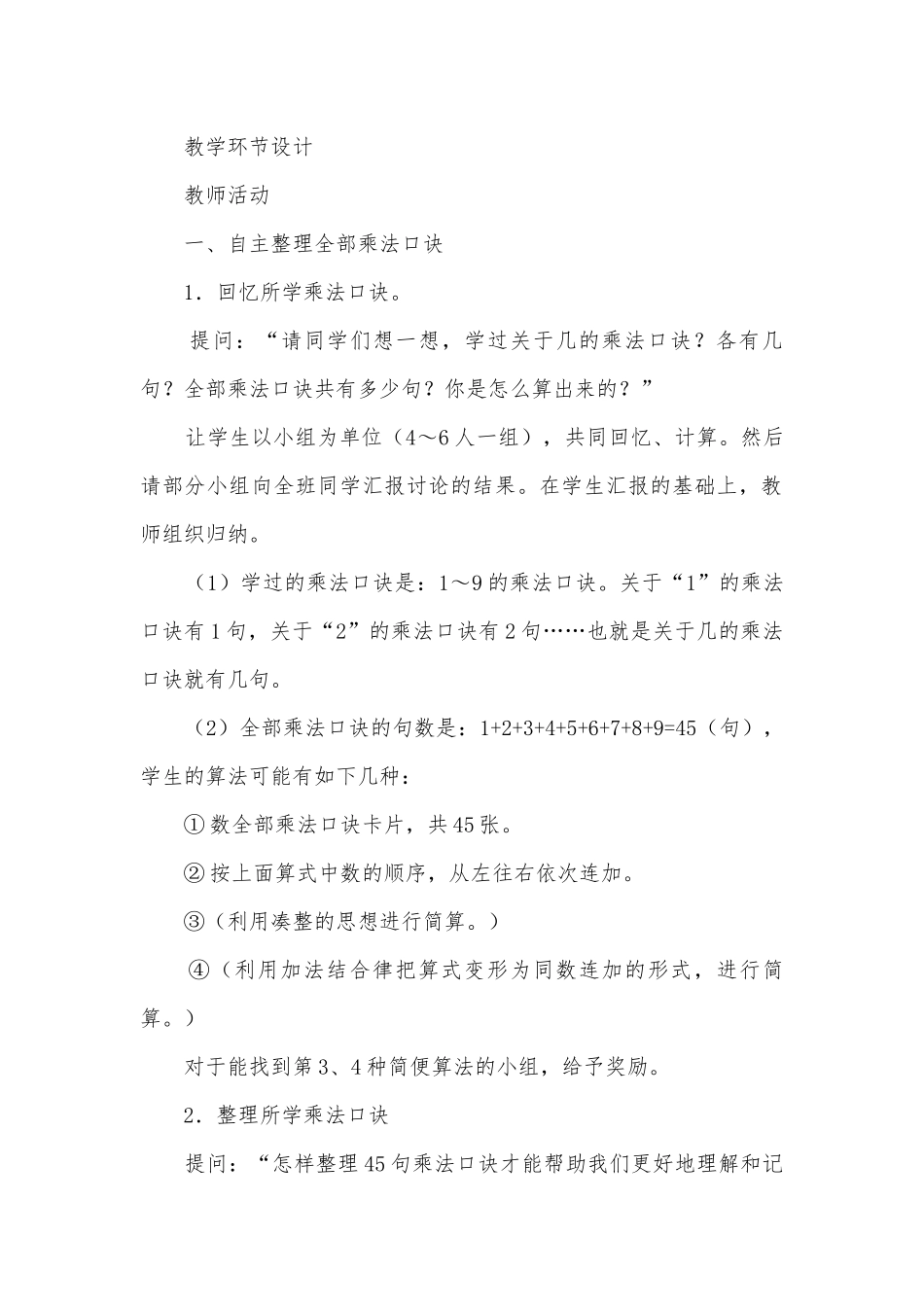 表内乘法（二） 教案优质公开课获奖教案教学设计(人教新课标二年级上册).docx_第2页