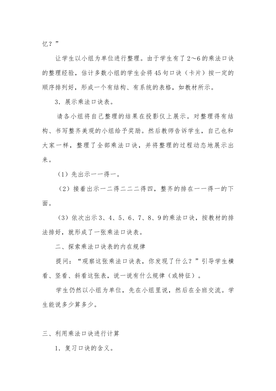 表内乘法（二） 教案优质公开课获奖教案教学设计(人教新课标二年级上册).docx_第3页