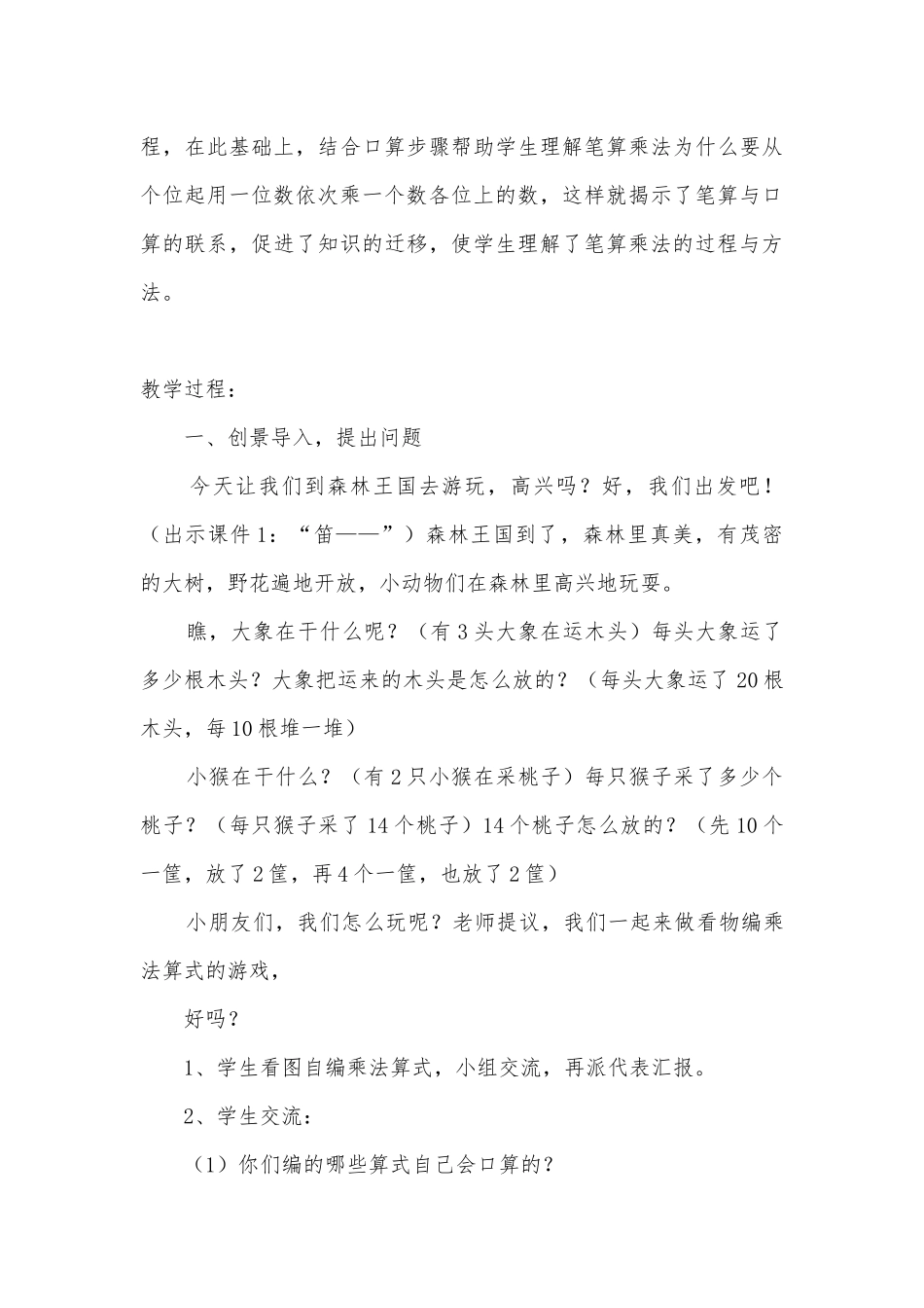 不进位乘2(人教新课标二年级教案设计).docx_第3页