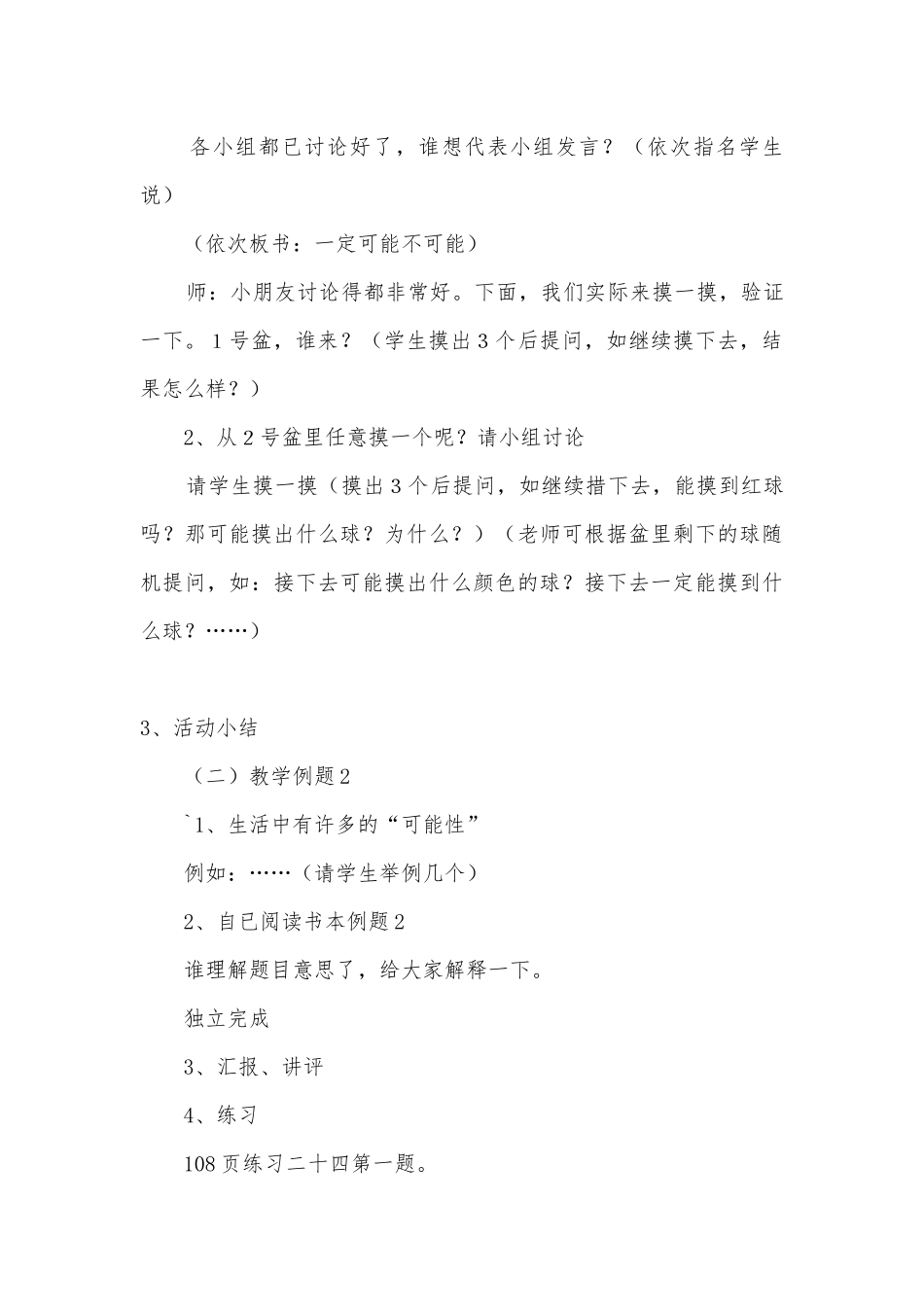 第八单元：可能性 教案优质公开课获奖教案教学设计(人教新课标三年级上册).docx_第3页