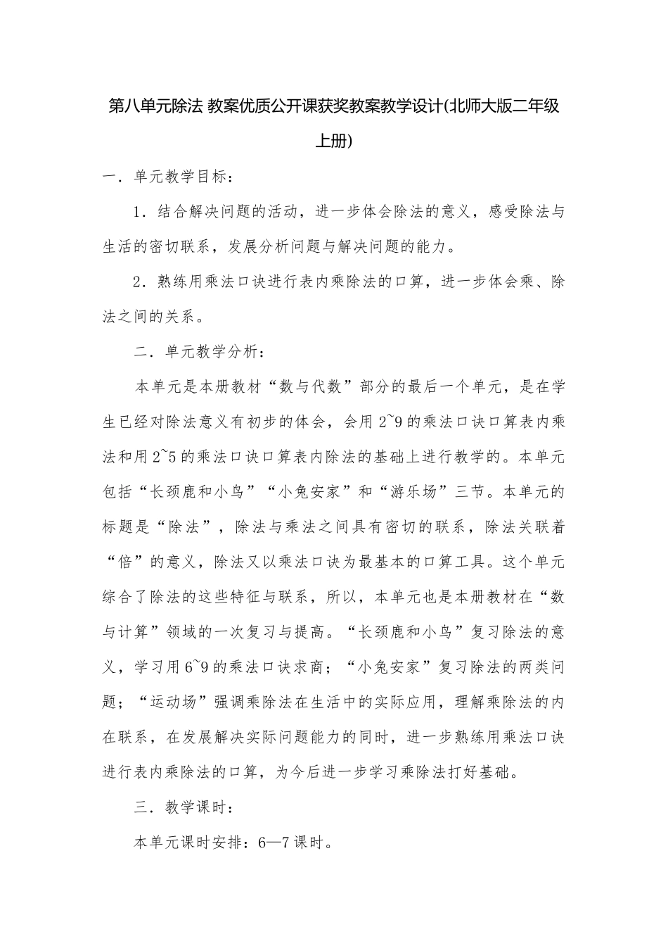 第八单元除法 教案优质公开课获奖教案教学设计(北师大版二年级上册).docx_第1页