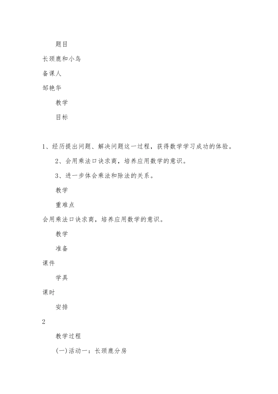 第八单元除法 教案优质公开课获奖教案教学设计(北师大版二年级上册).docx_第2页