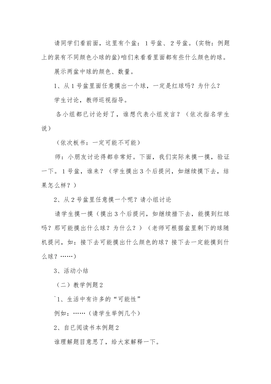 第八单元可能性 教案优质公开课获奖教案教学设计(人教新课标三年级上册).docx_第2页