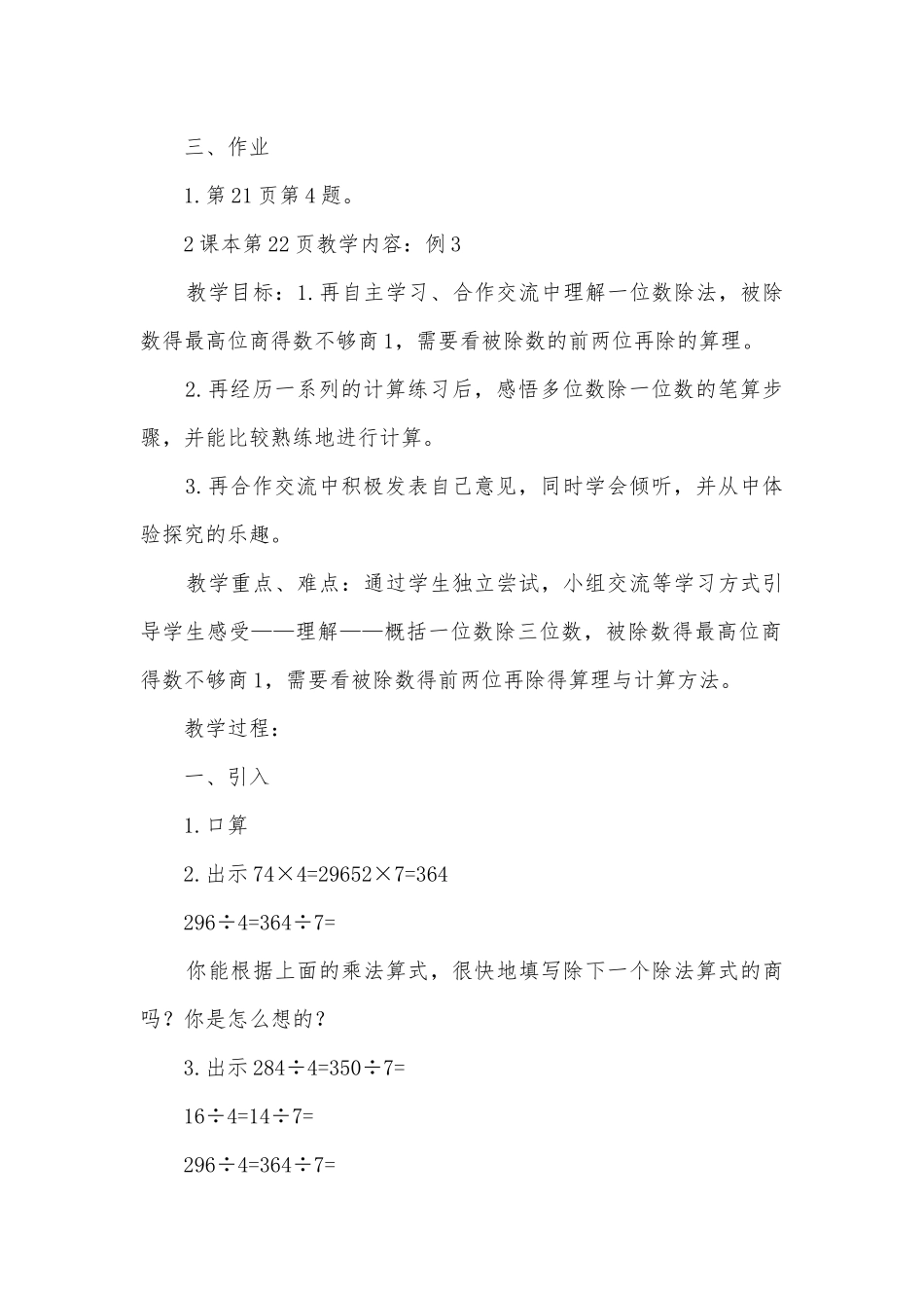 第二单元除数是一位数的除法的教学2 教案优质公开课获奖教案教学设计(人教新课标三年级下册).docx_第2页