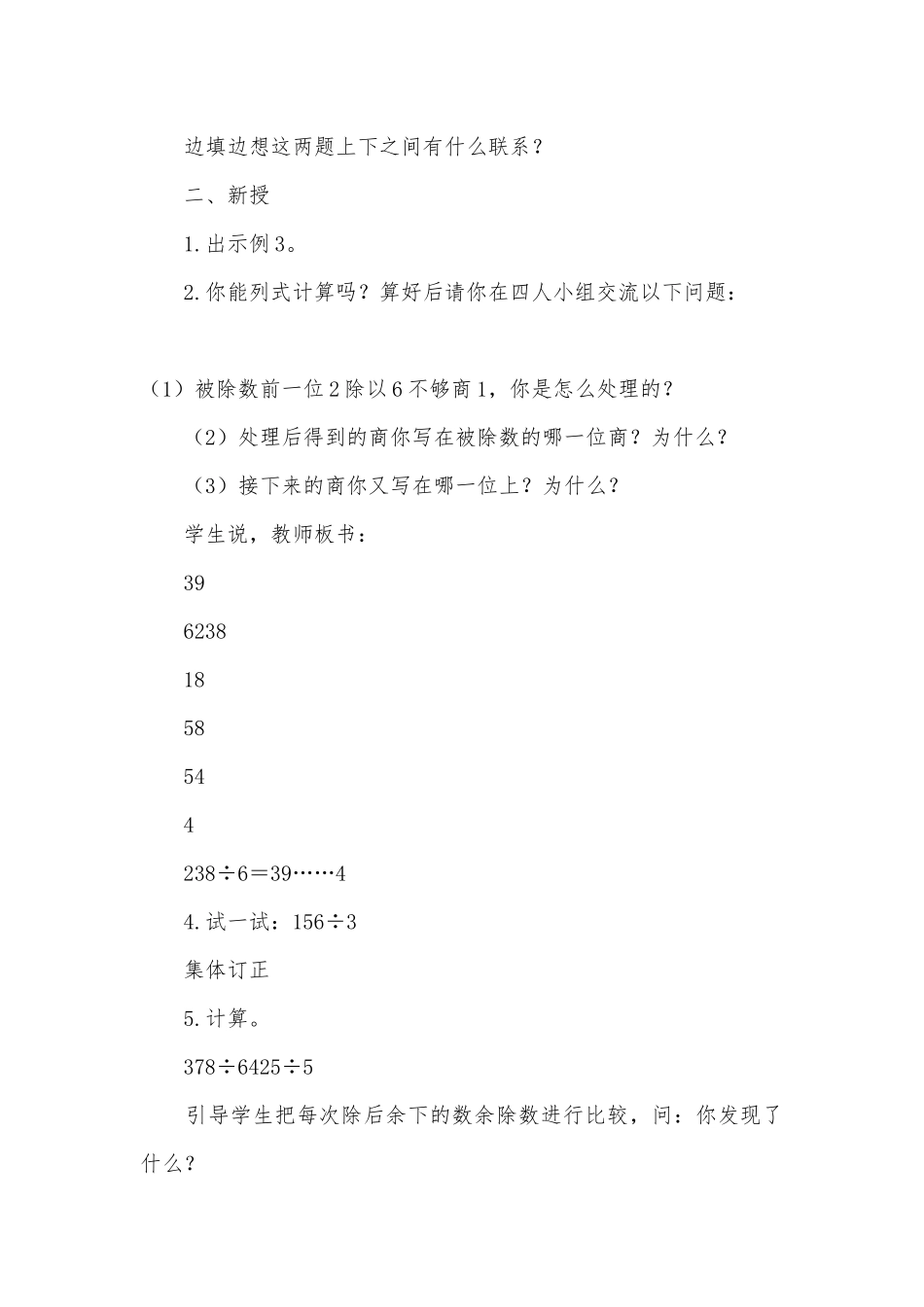 第二单元除数是一位数的除法的教学2 教案优质公开课获奖教案教学设计(人教新课标三年级下册).docx_第3页