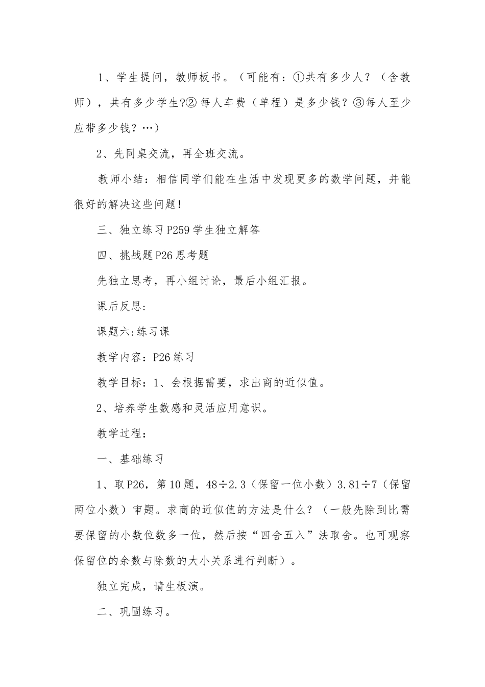 第二单元小数除法2 教案优质公开课获奖教案教学设计(人教新课标五年级上册)_1.docx_第2页