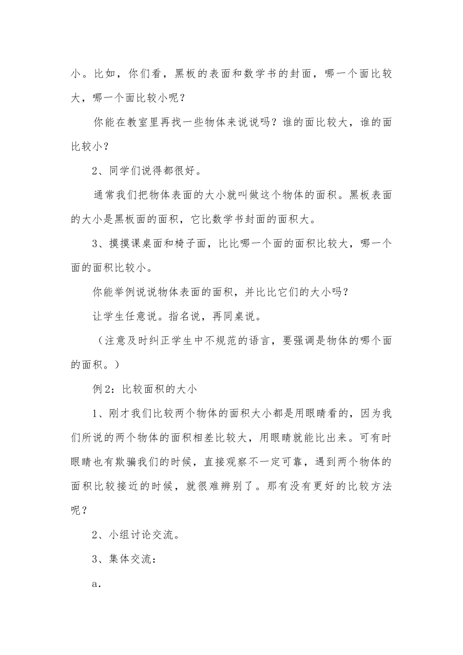 第九单元：长正方形的面积 教案优质公开课获奖教案教学设计(苏教国标版四年级下册).docx_第2页