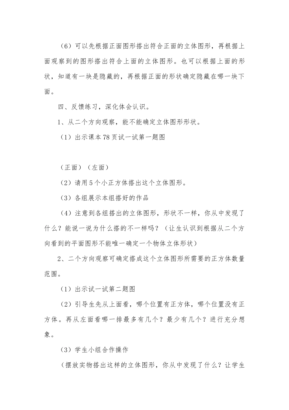 第六单元——观察物体(北师大版六年级教案设计).docx_第3页