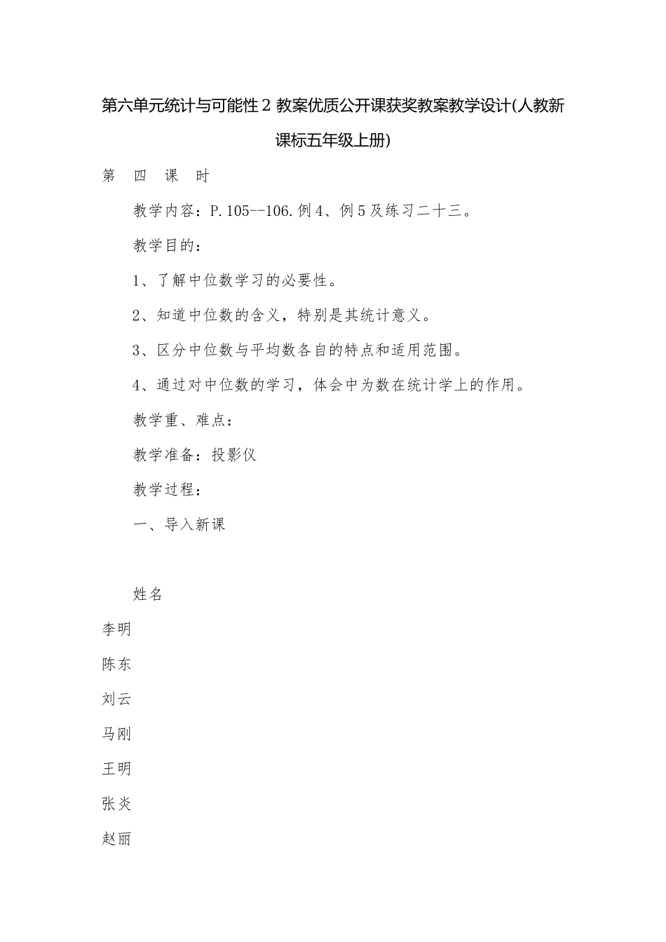 第六单元统计与可能性2 教案优质公开课获奖教案教学设计(人教新课标五年级上册).docx_第1页