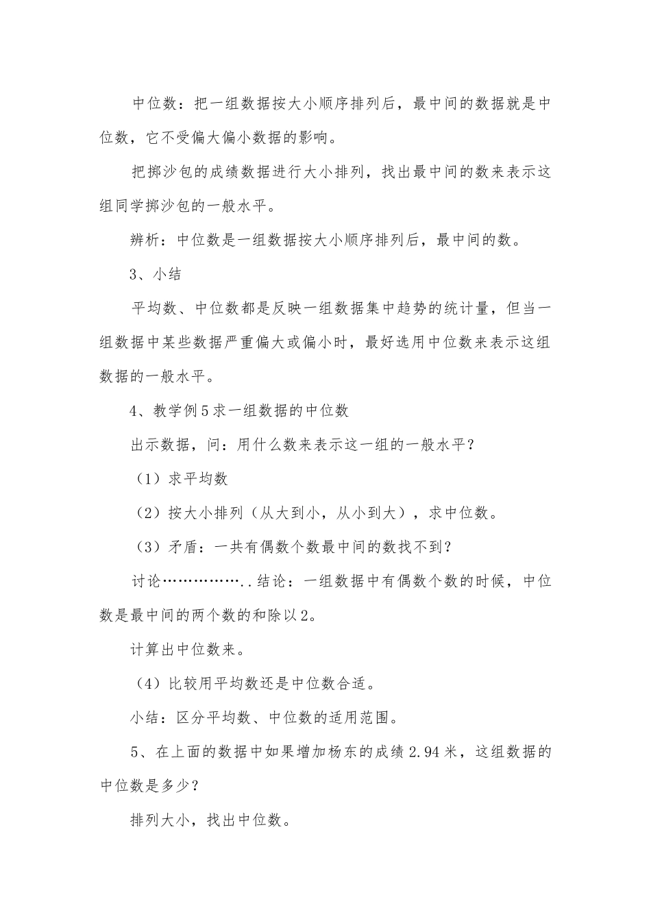 第六单元统计与可能性2 教案优质公开课获奖教案教学设计(人教新课标五年级上册).docx_第3页