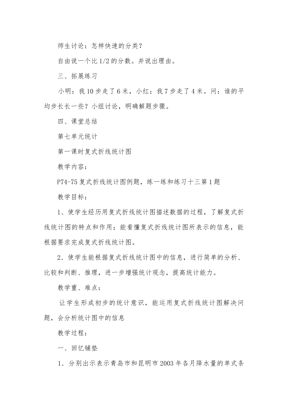 第六课时通分（练习） 教案优质公开课获奖教案教学设计(北师大版五年级上册).docx_第2页