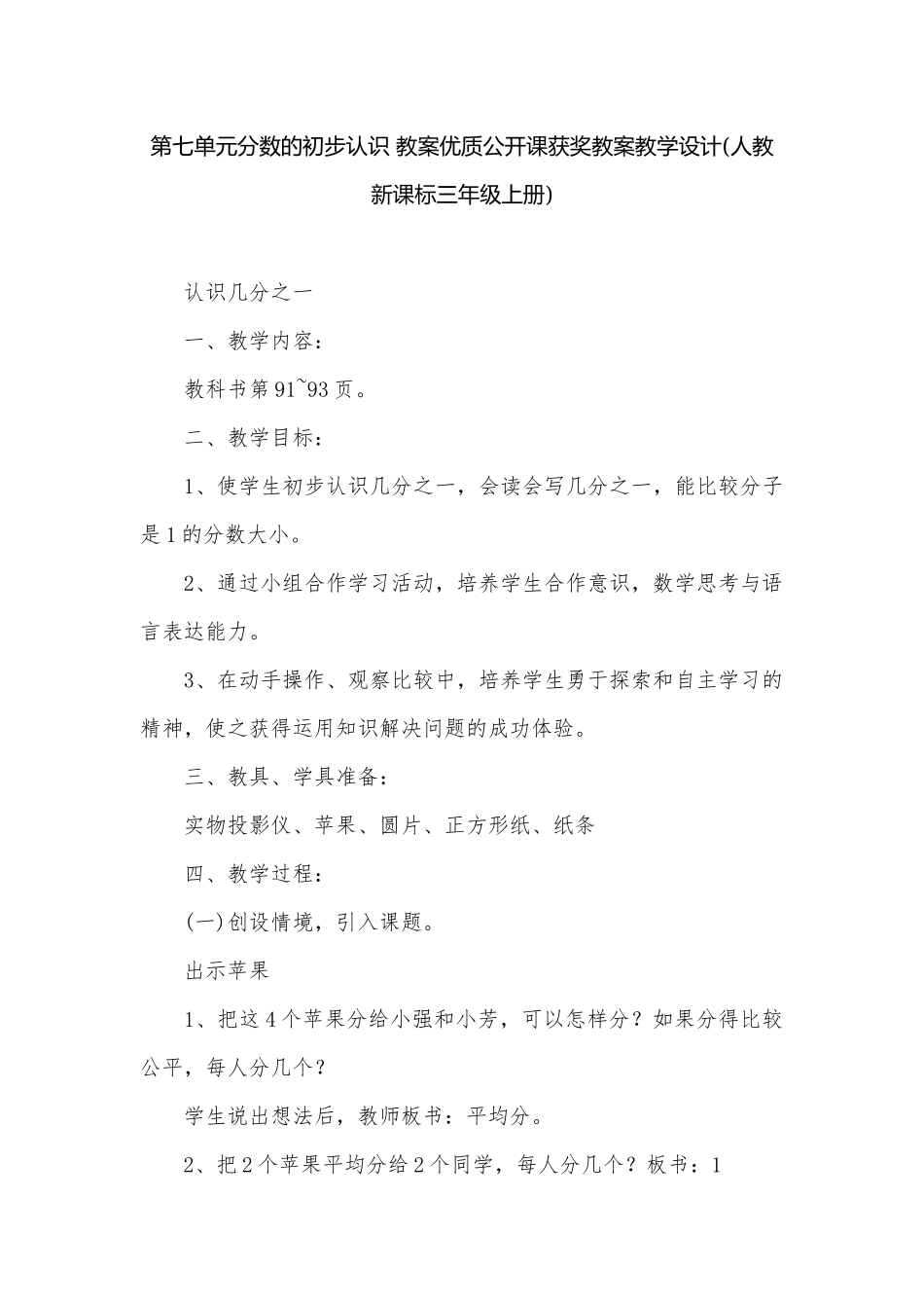 第七单元分数的初步认识 教案优质公开课获奖教案教学设计(人教新课标三年级上册).docx_第1页