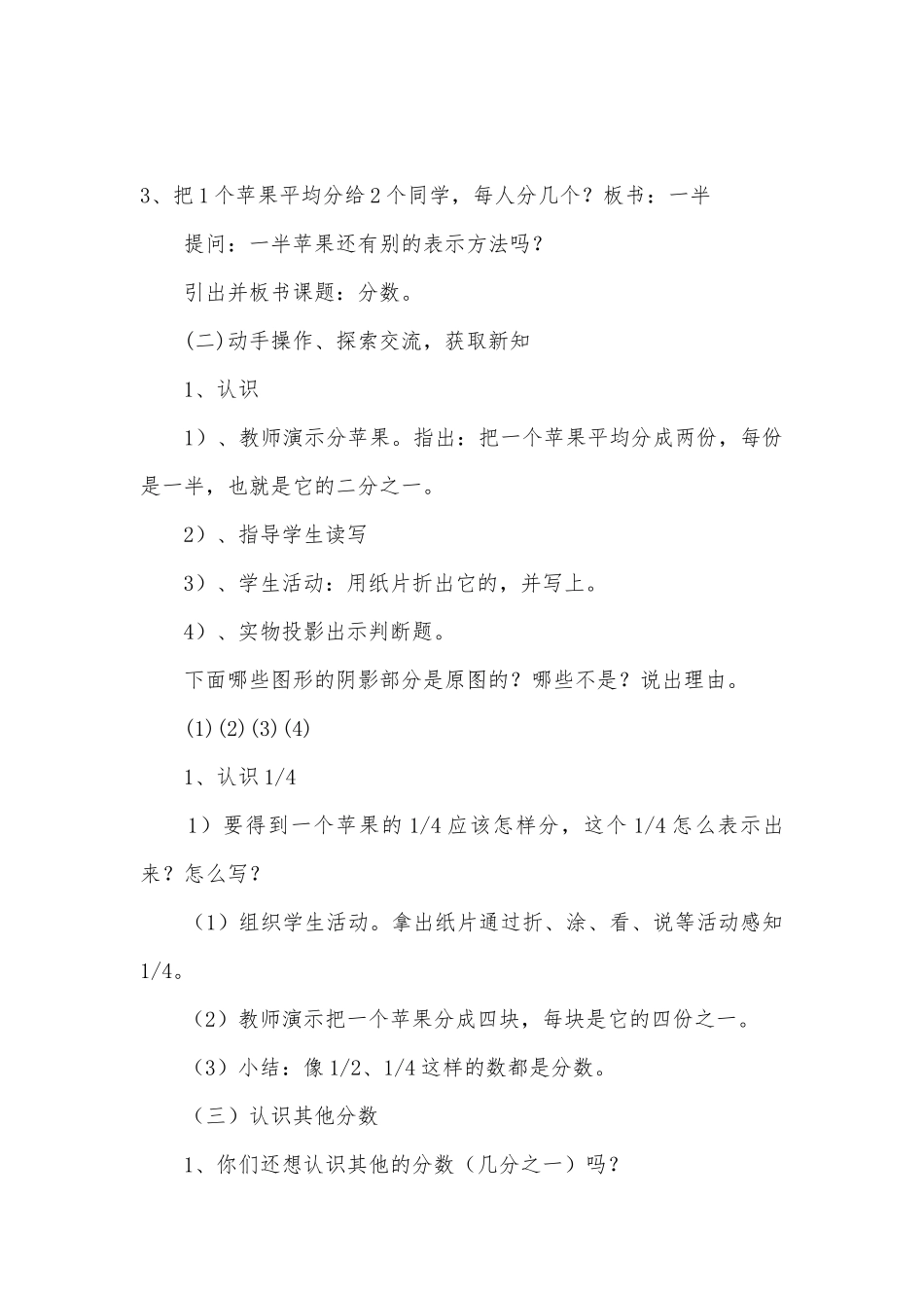 第七单元分数的初步认识 教案优质公开课获奖教案教学设计(人教新课标三年级上册).docx_第2页