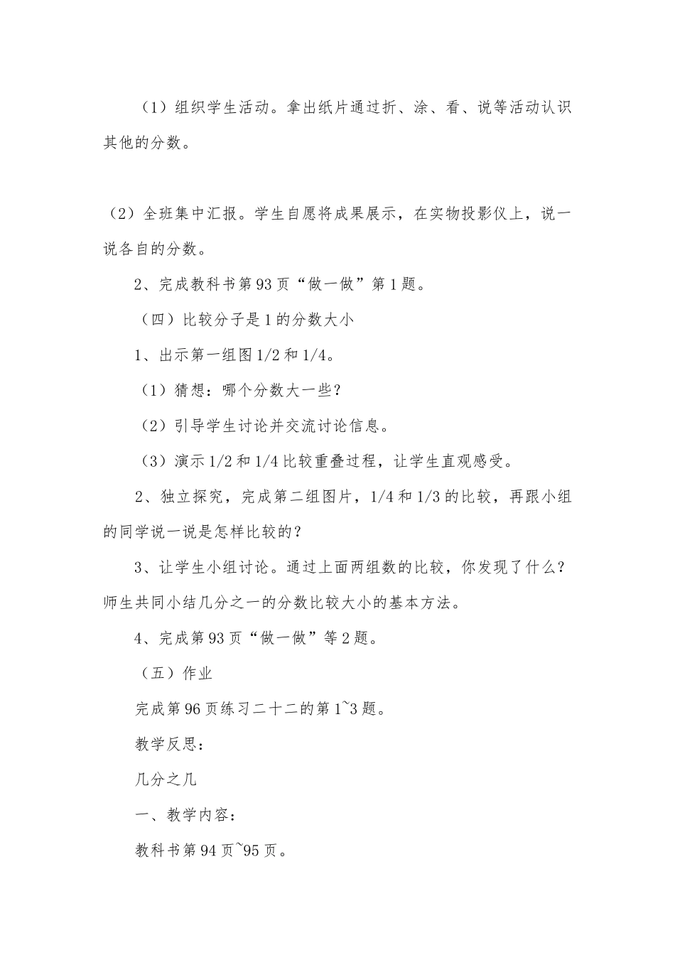 第七单元分数的初步认识 教案优质公开课获奖教案教学设计(人教新课标三年级上册).docx_第3页
