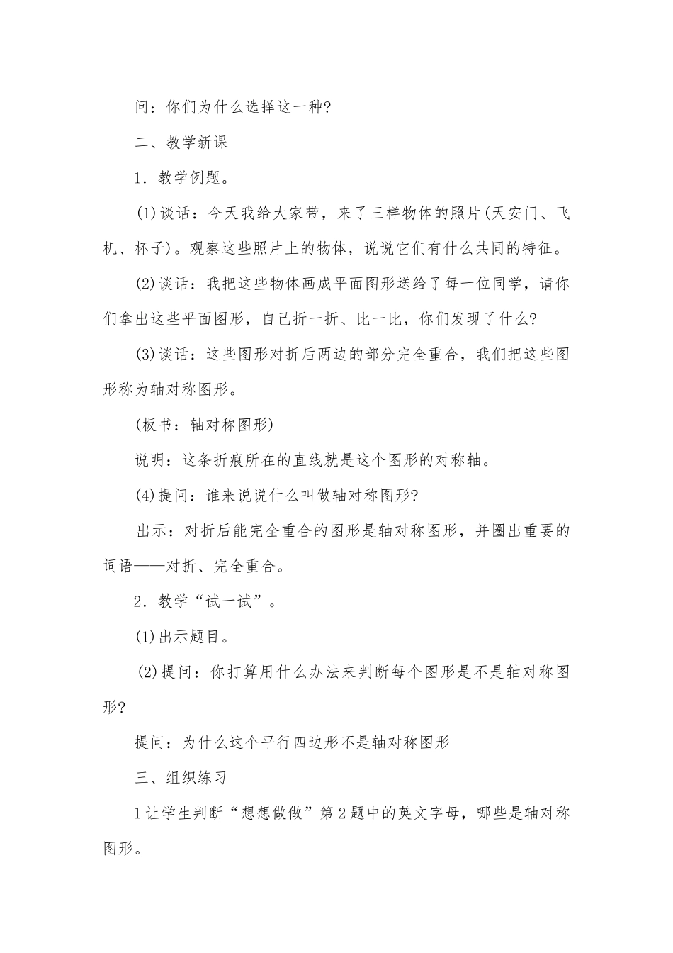 第七单元轴对称图形 教案优质公开课获奖教案教学设计(苏教国标版三年级上册).docx_第2页