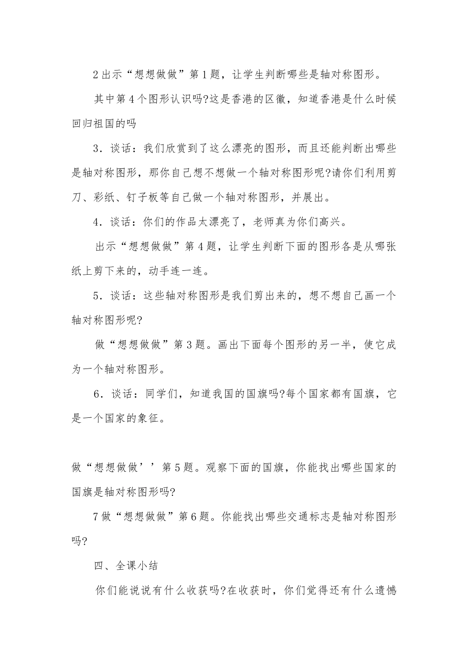 第七单元轴对称图形 教案优质公开课获奖教案教学设计(苏教国标版三年级上册).docx_第3页