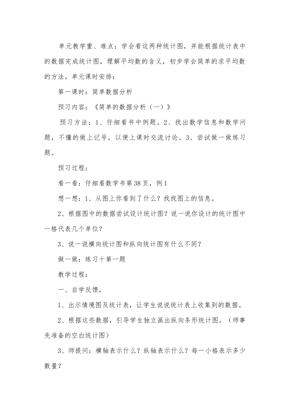 第三单元《统计》 教案优质公开课获奖教案教学设计(人教新课标三年级上册).docx_第2页