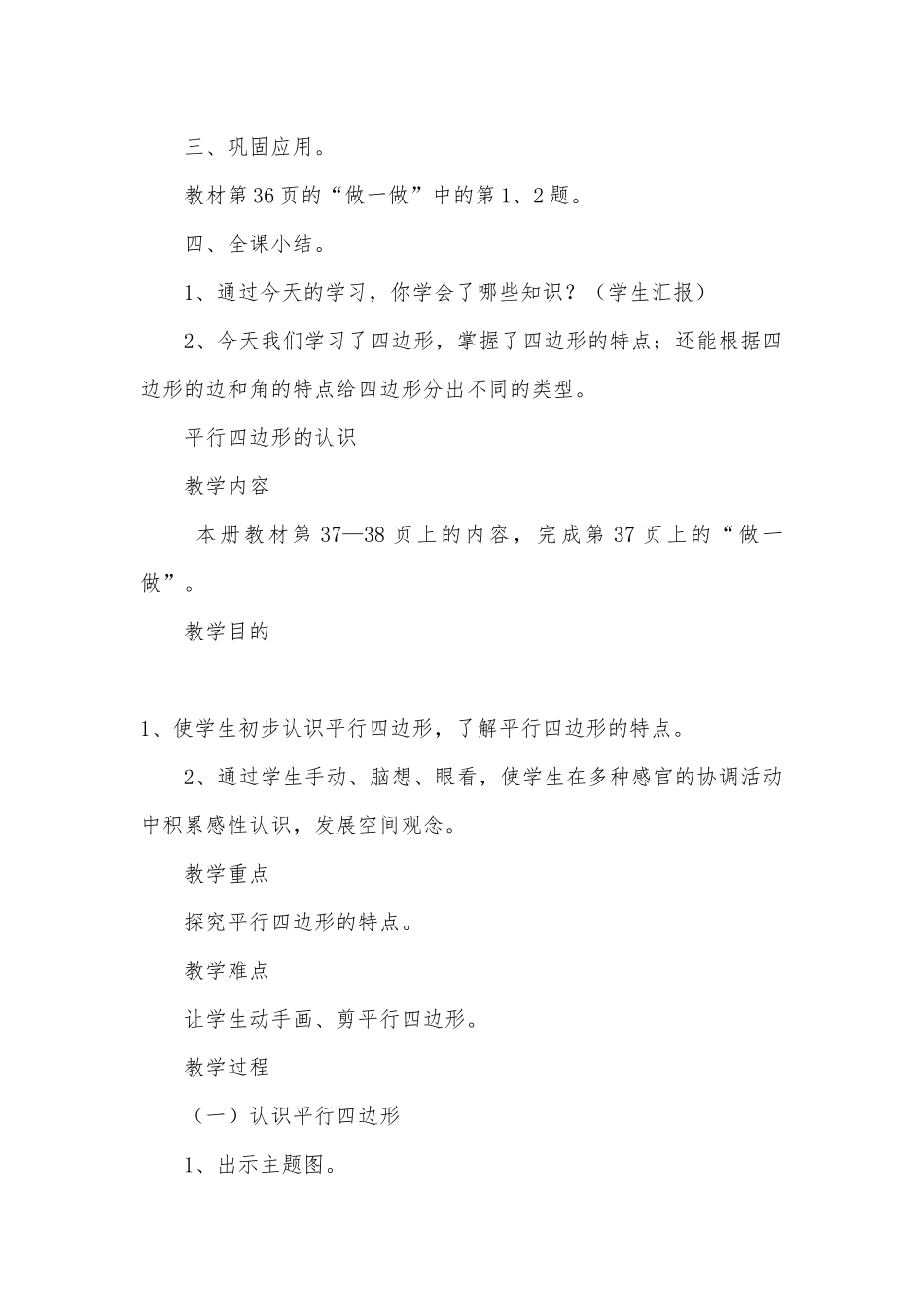 第三单元四边形 教案优质公开课获奖教案教学设计(人教新课标三年级上册).docx_第3页