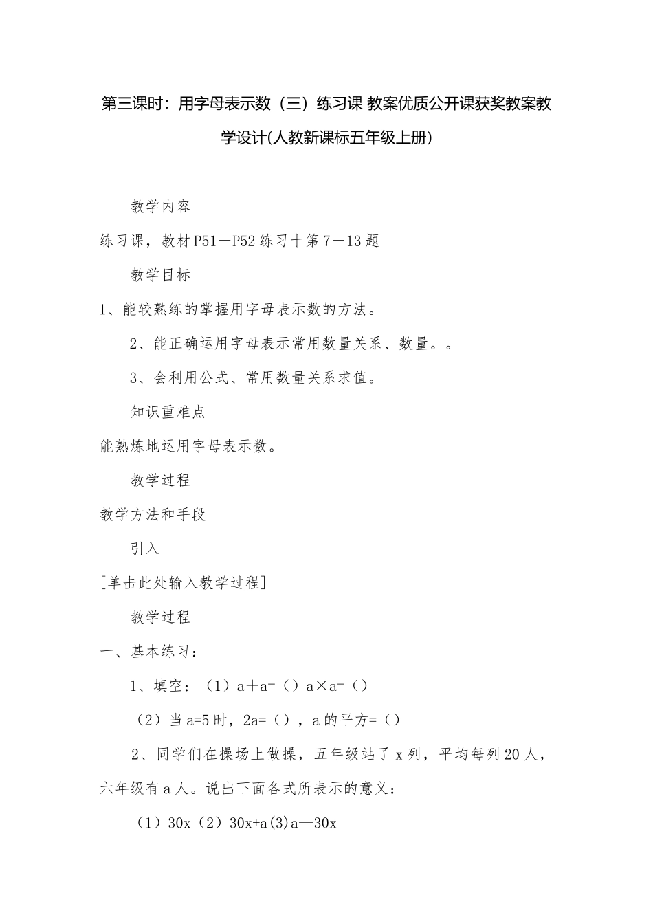 第三课时：用字母表示数（三）练习课 教案优质公开课获奖教案教学设计(人教新课标五年级上册).docx_第1页