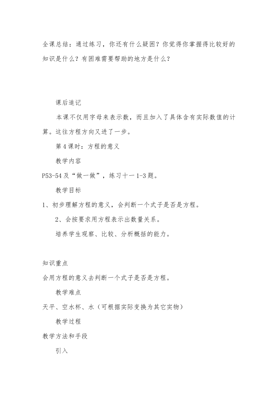 第三课时：用字母表示数（三）练习课 教案优质公开课获奖教案教学设计(人教新课标五年级上册).docx_第3页