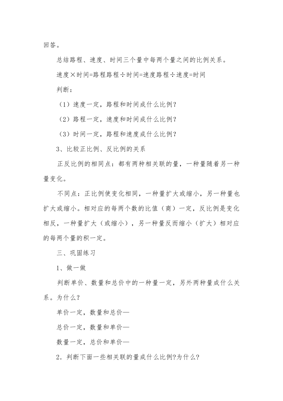 第三课时正比例和反比例的比较 教案优质公开课获奖教案教学设计(人教新课标六年级下册).docx_第3页