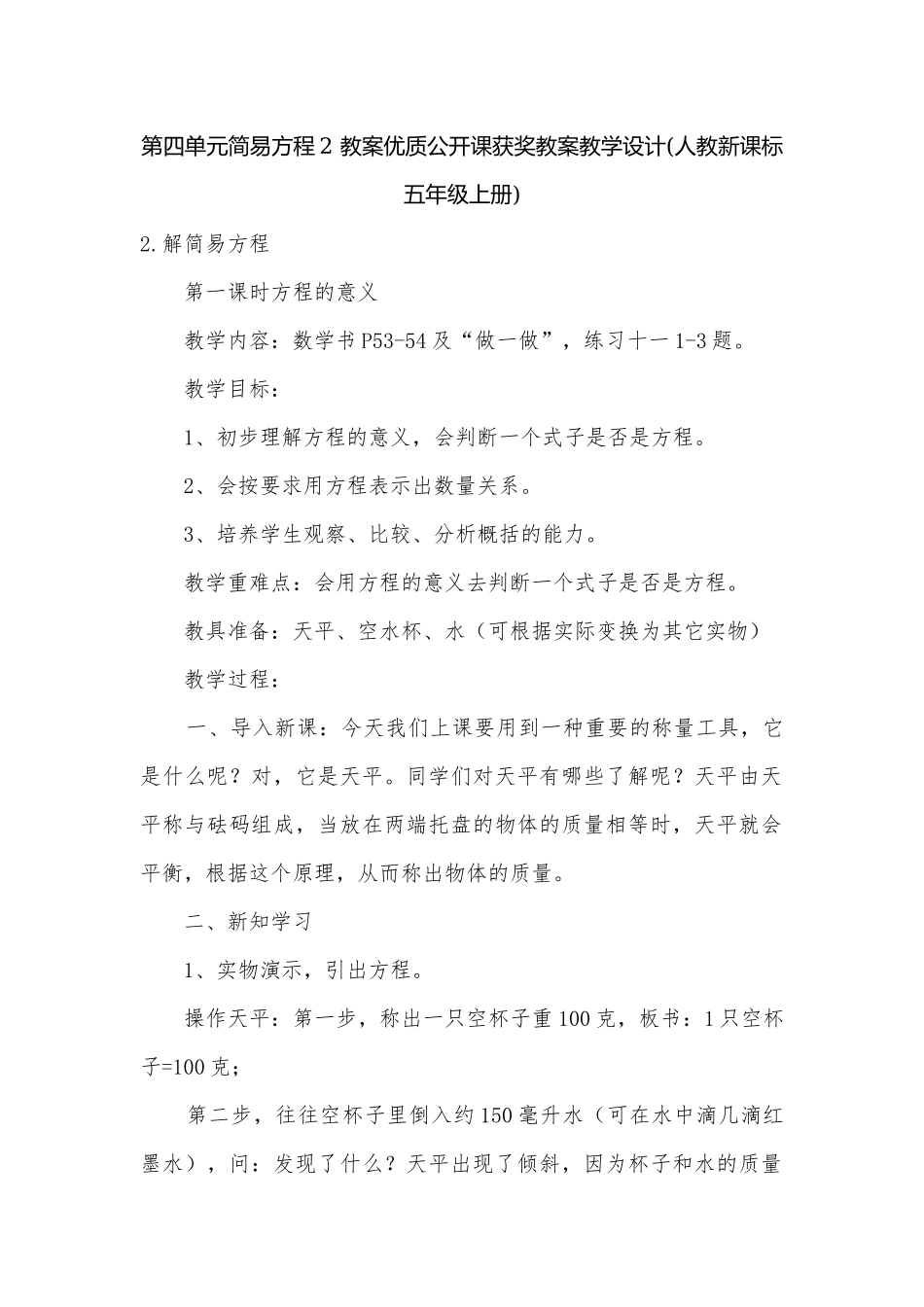 第四单元简易方程2 教案优质公开课获奖教案教学设计(人教新课标五年级上册).docx_第1页