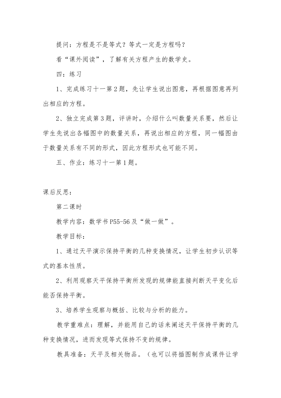 第四单元简易方程2 教案优质公开课获奖教案教学设计(人教新课标五年级上册).docx_第3页