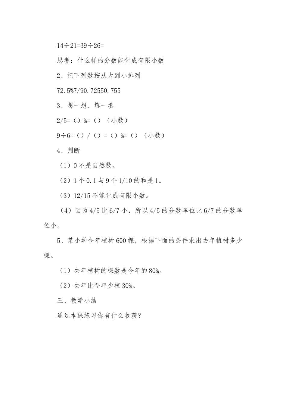 第四课时蛋白质含量练习课 教案优质公开课获奖教案教学设计(北师大版五年级下册).docx_第2页
