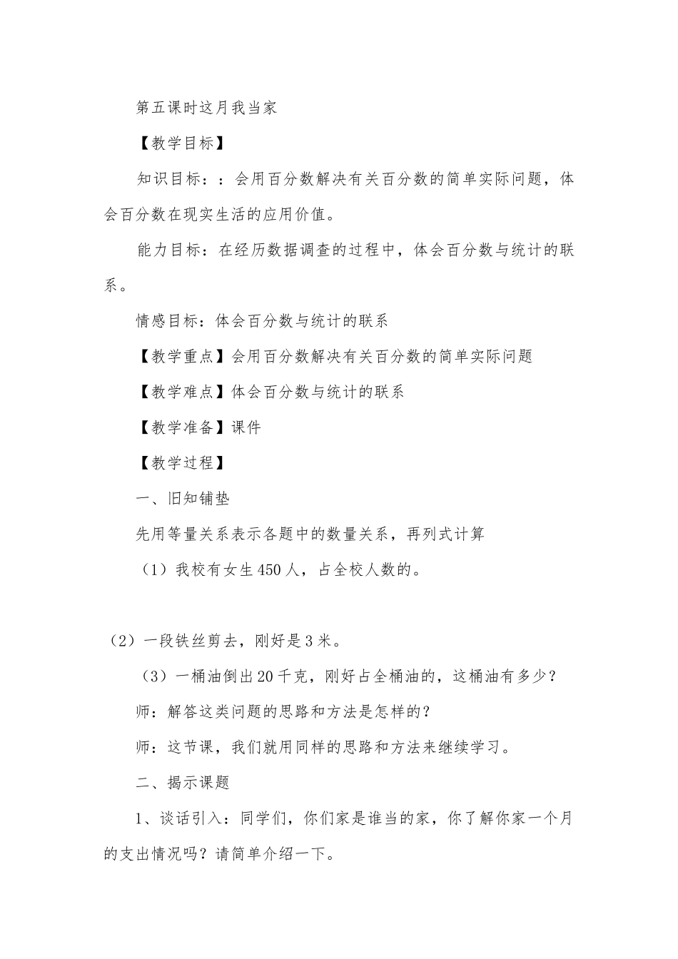 第四课时蛋白质含量练习课 教案优质公开课获奖教案教学设计(北师大版五年级下册).docx_第3页