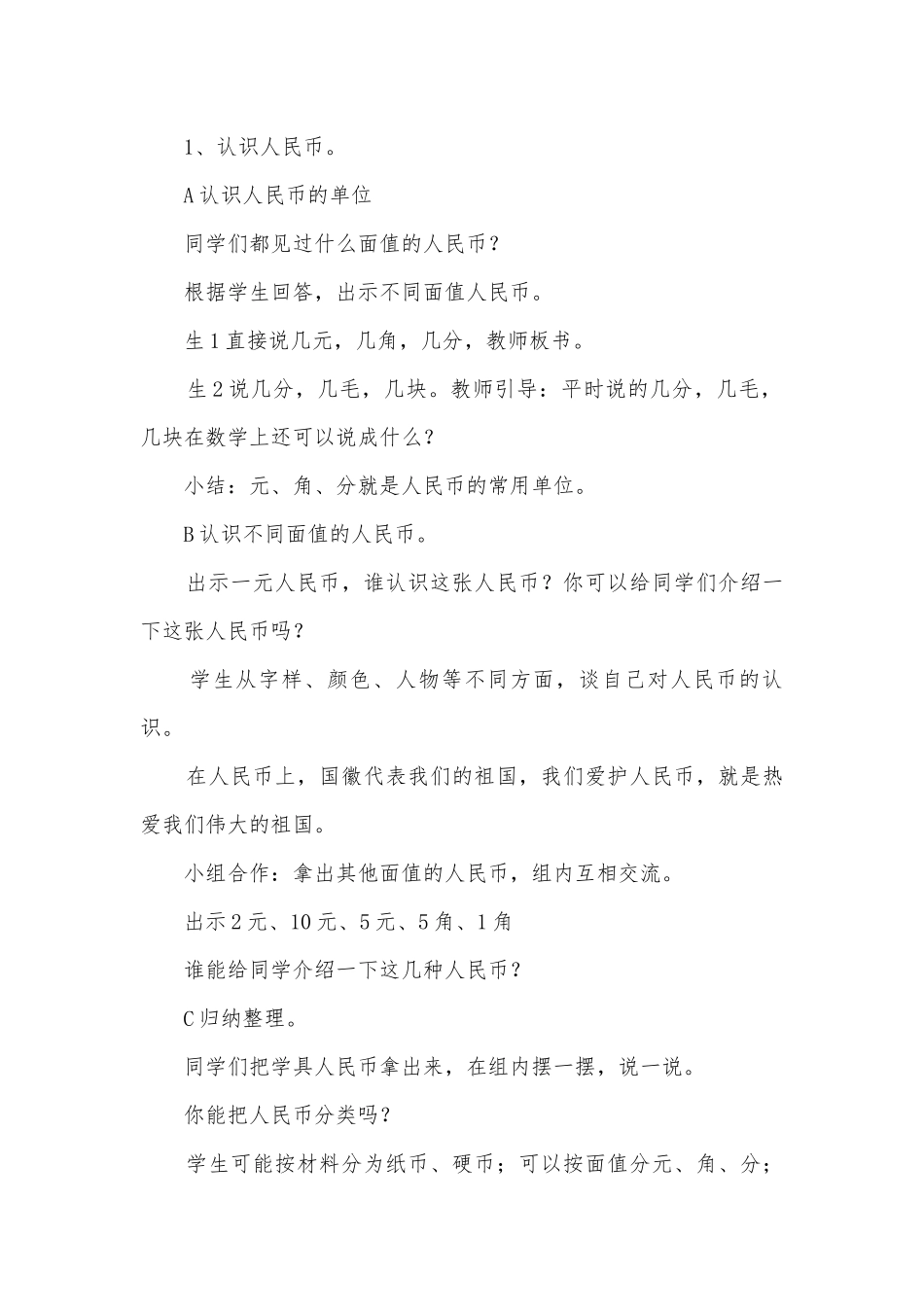 第五单元：认识人民币 教案优质公开课获奖教案教学设计(人教新课标一年级上册).docx_第2页