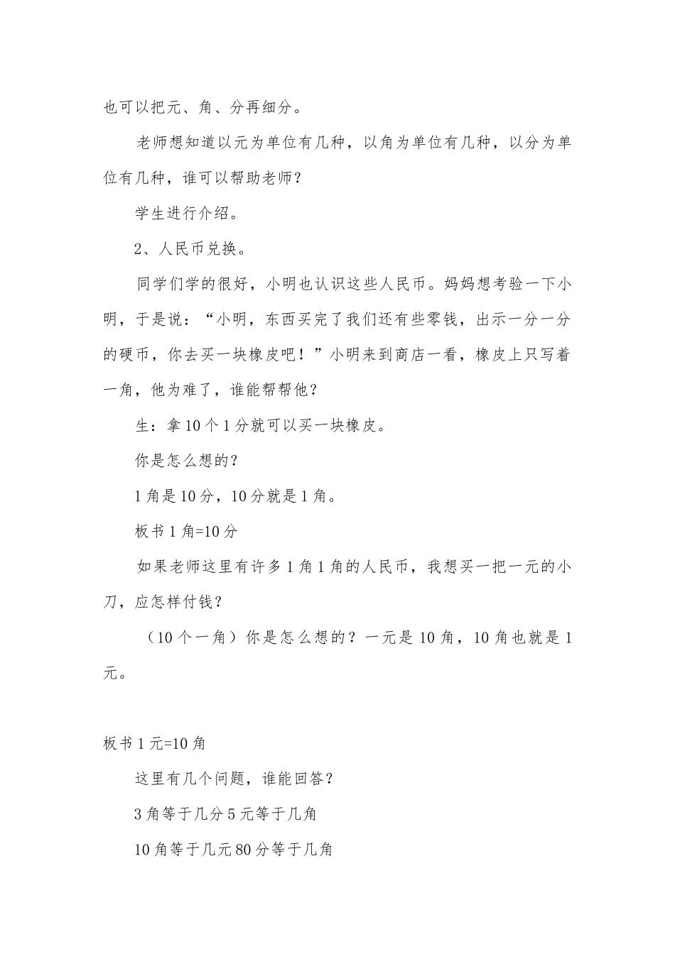 第五单元：认识人民币 教案优质公开课获奖教案教学设计(人教新课标一年级上册).docx_第3页