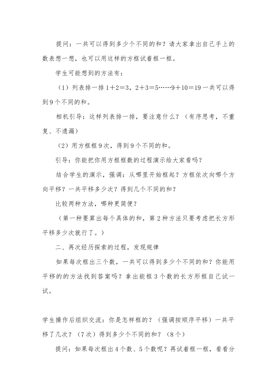 第五单元：找规律 教案优质公开课获奖教案教学设计(北师大版五年级上册).docx_第2页