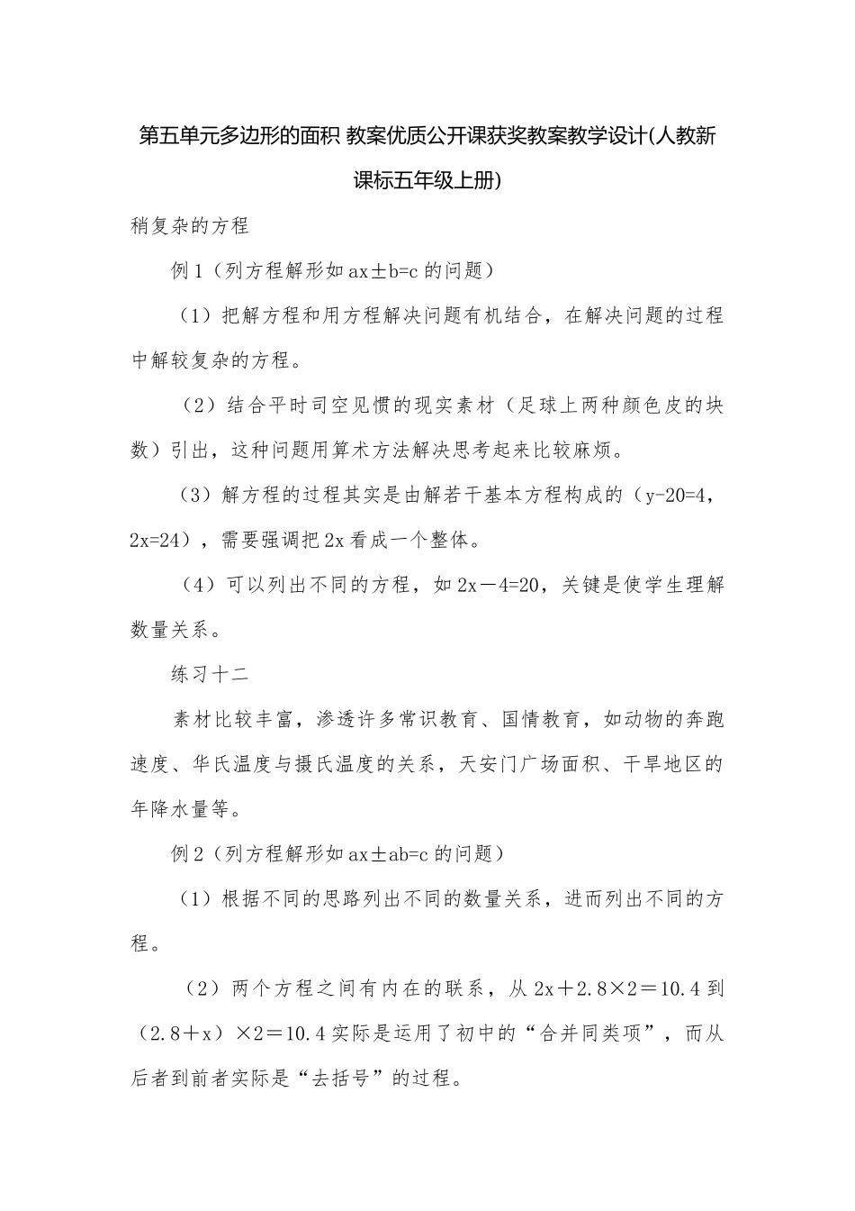 第五单元多边形的面积 教案优质公开课获奖教案教学设计(人教新课标五年级上册).docx_第1页