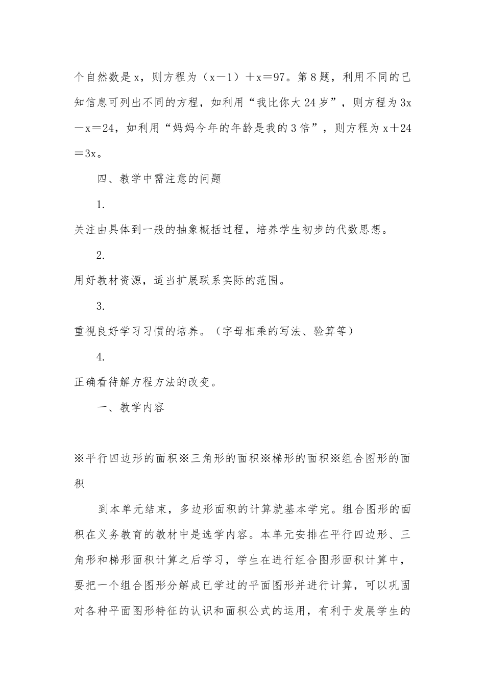 第五单元多边形的面积 教案优质公开课获奖教案教学设计(人教新课标五年级上册).docx_第3页