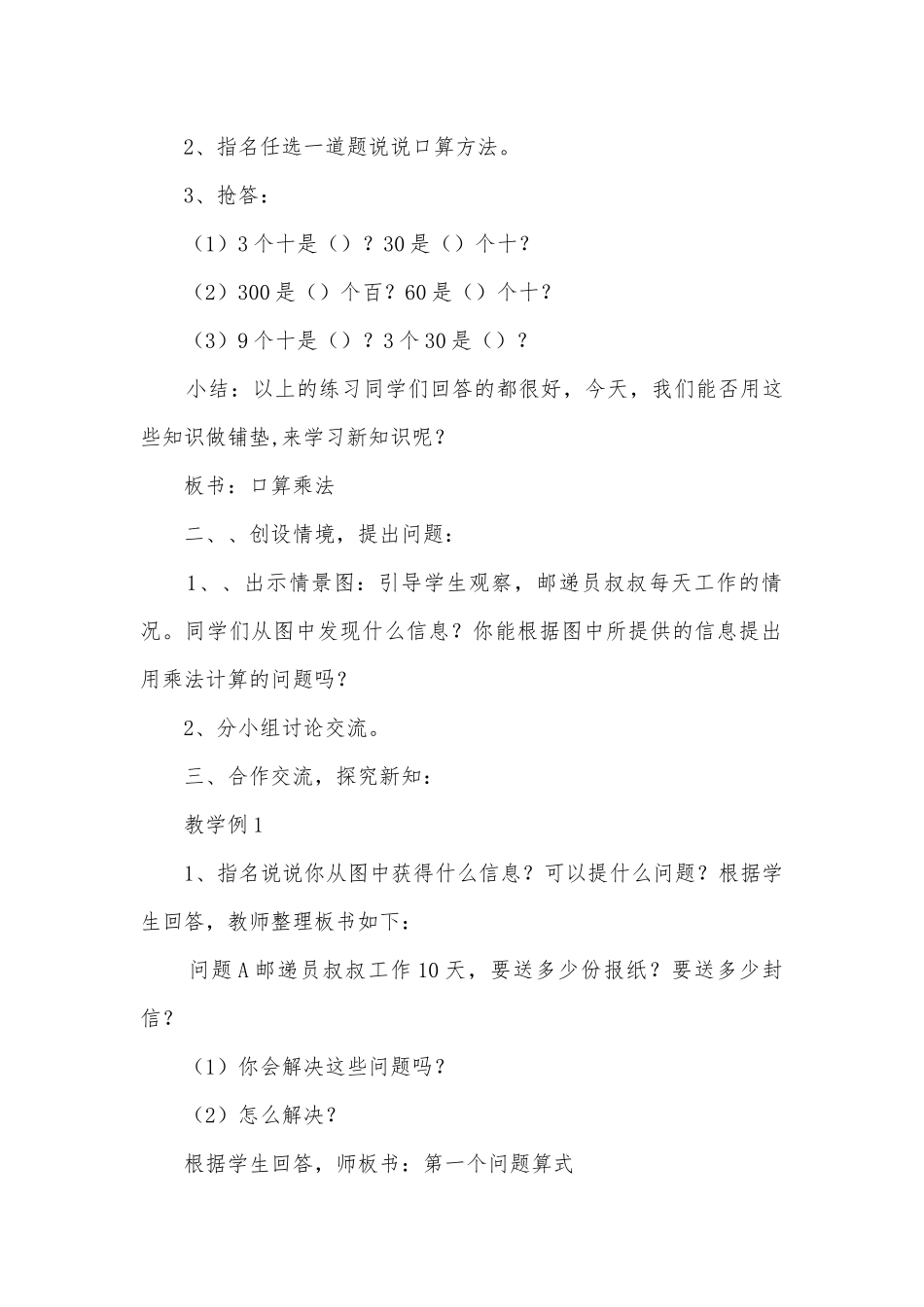 第五单元两位数乘两位数 教案优质公开课获奖教案教学设计(人教新课标三年级下册).docx_第2页