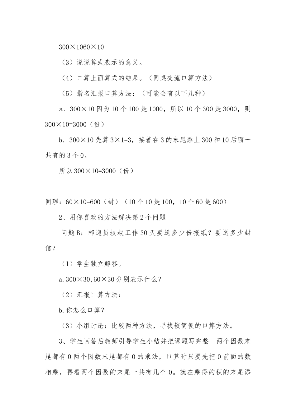 第五单元两位数乘两位数 教案优质公开课获奖教案教学设计(人教新课标三年级下册).docx_第3页