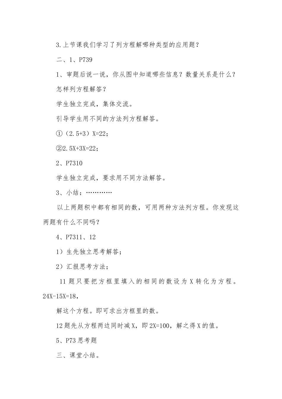第五课时稍复杂方程的练习 教案优质公开课获奖教案教学设计(人教新课标五年级上册).docx_第2页