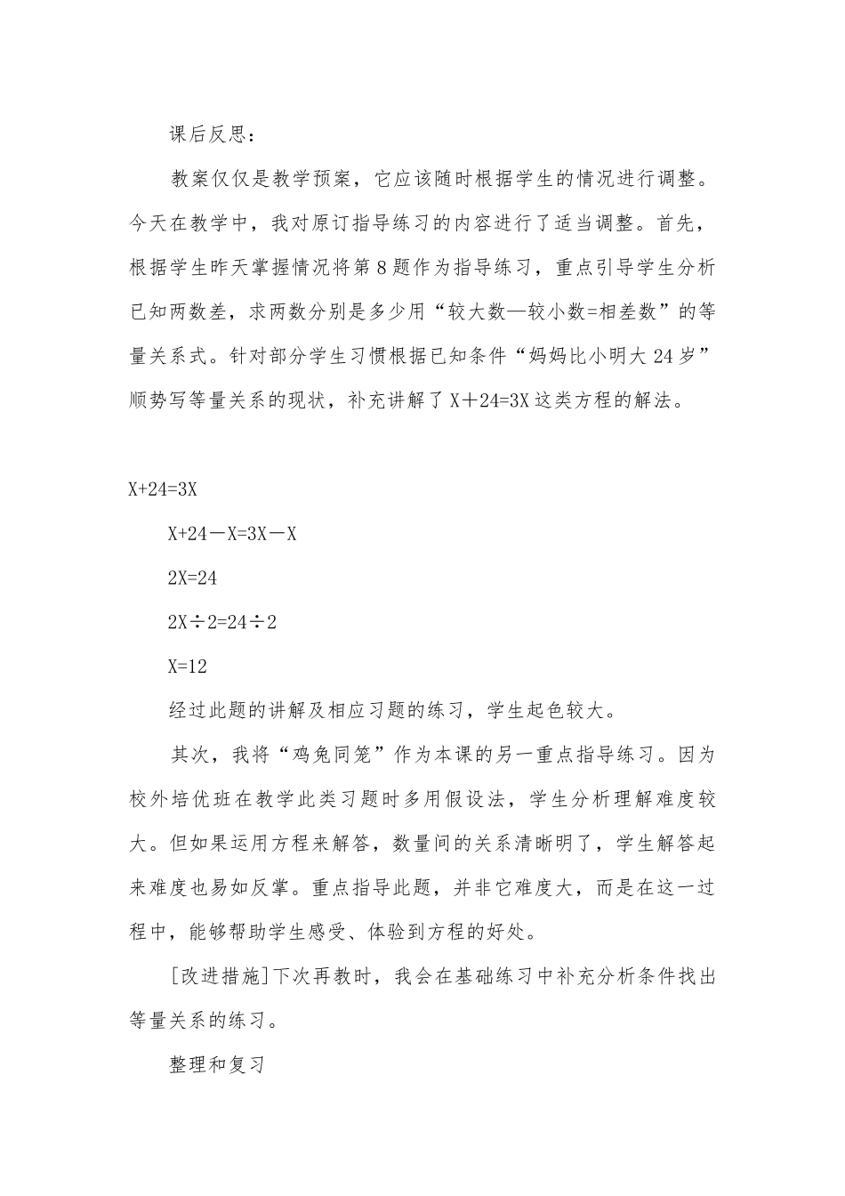第五课时稍复杂方程的练习 教案优质公开课获奖教案教学设计(人教新课标五年级上册).docx_第3页