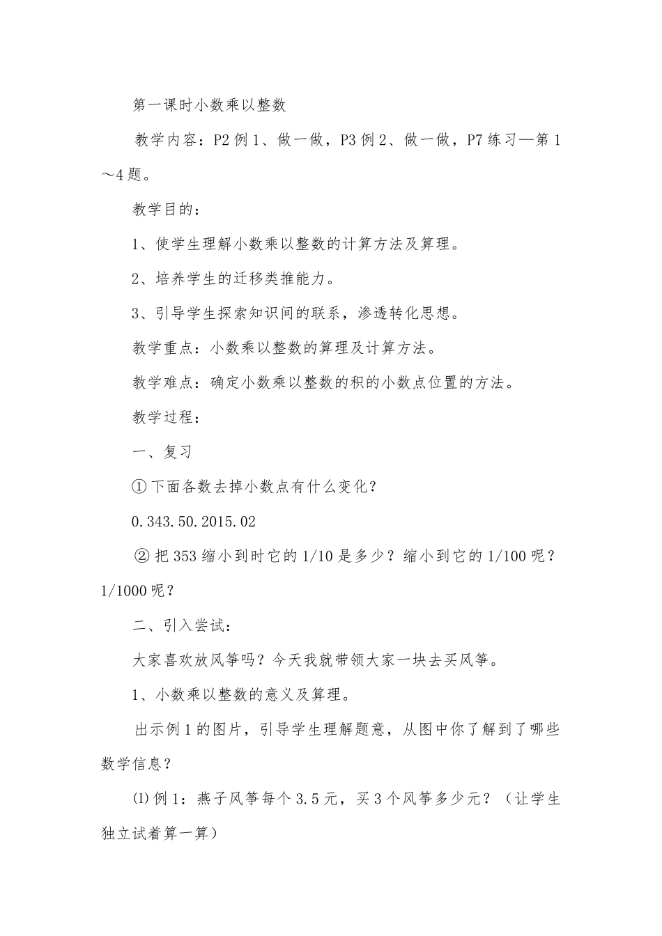 第一单元测量 教案优质公开课获奖教案教学设计(人教新课标五年级上册).docx_第2页