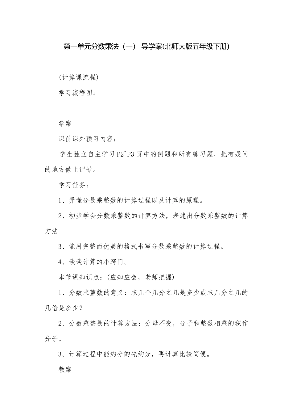第一单元分数乘法（一） 导学案(北师大版五年级下册).docx_第1页