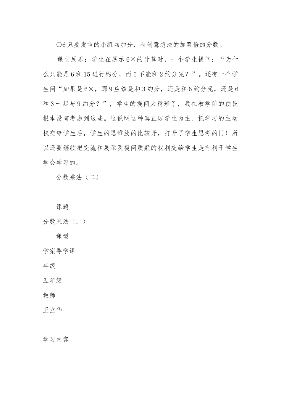 第一单元分数乘法（一） 导学案(北师大版五年级下册).docx_第3页