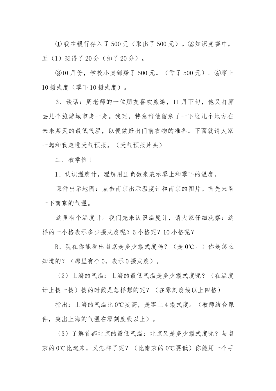 第一单元负数 教案优质公开课获奖教案教学设计(人教新课标六年级下册).docx_第2页