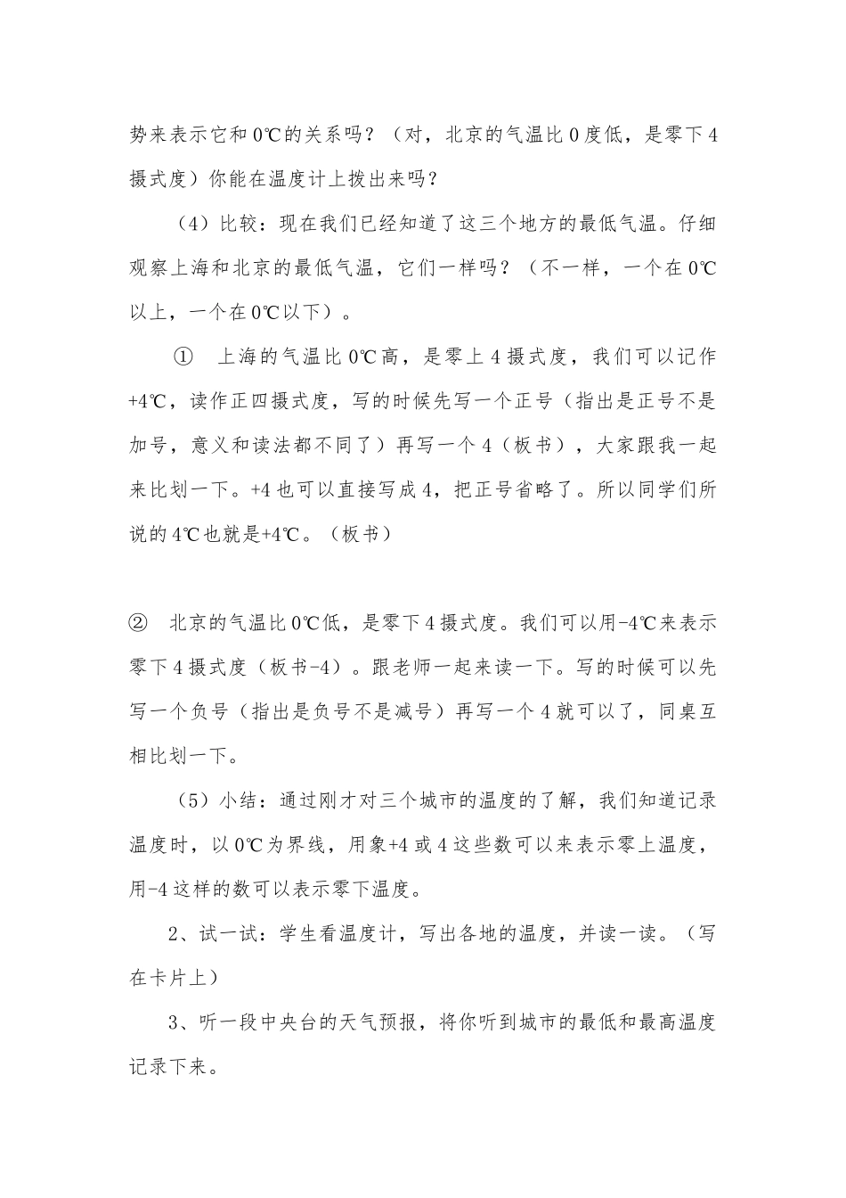 第一单元负数 教案优质公开课获奖教案教学设计(人教新课标六年级下册).docx_第3页