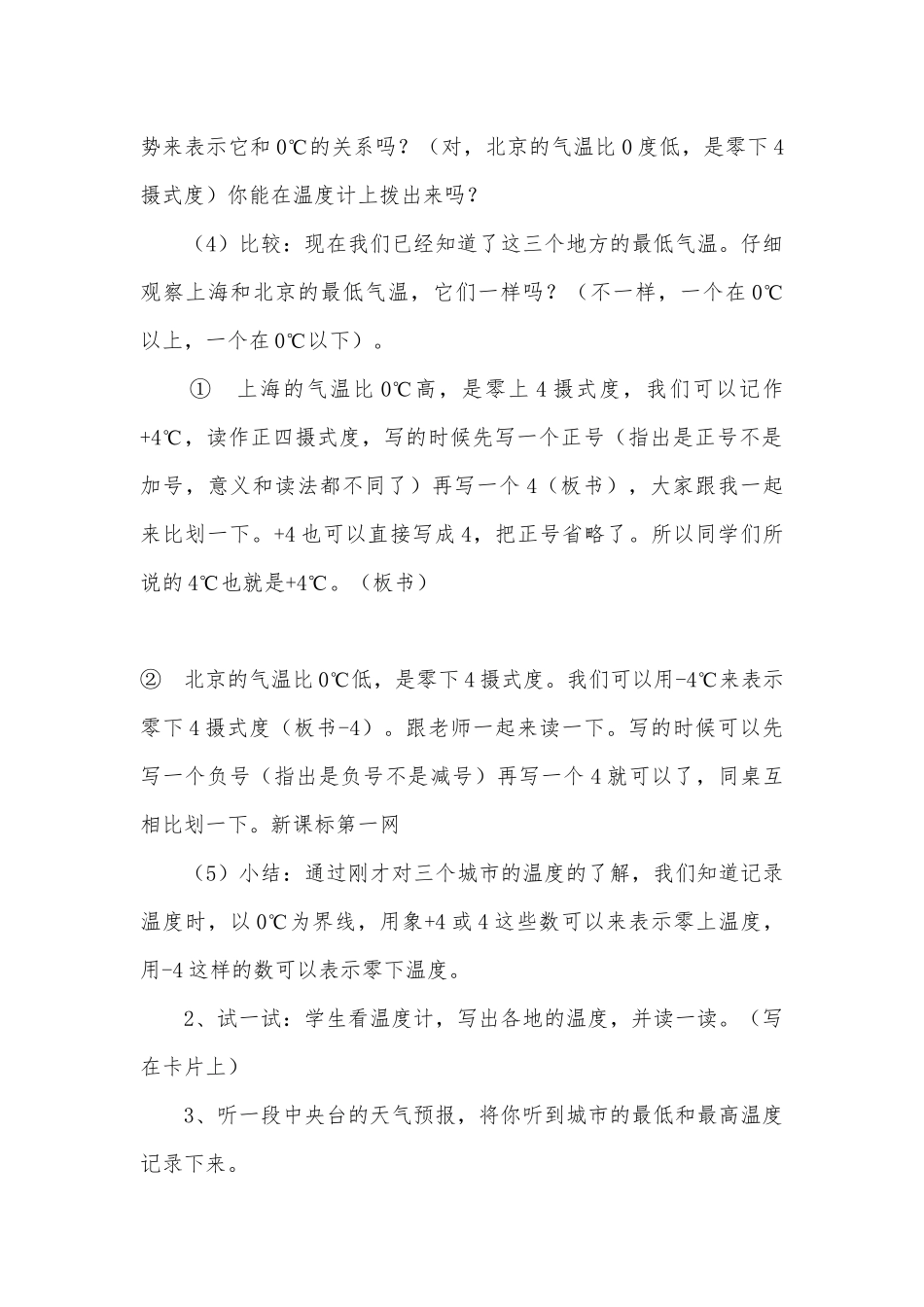 第一单元负数 教案优质公开课获奖教案教学设计(人教新课标六年级下册)_1.docx_第3页
