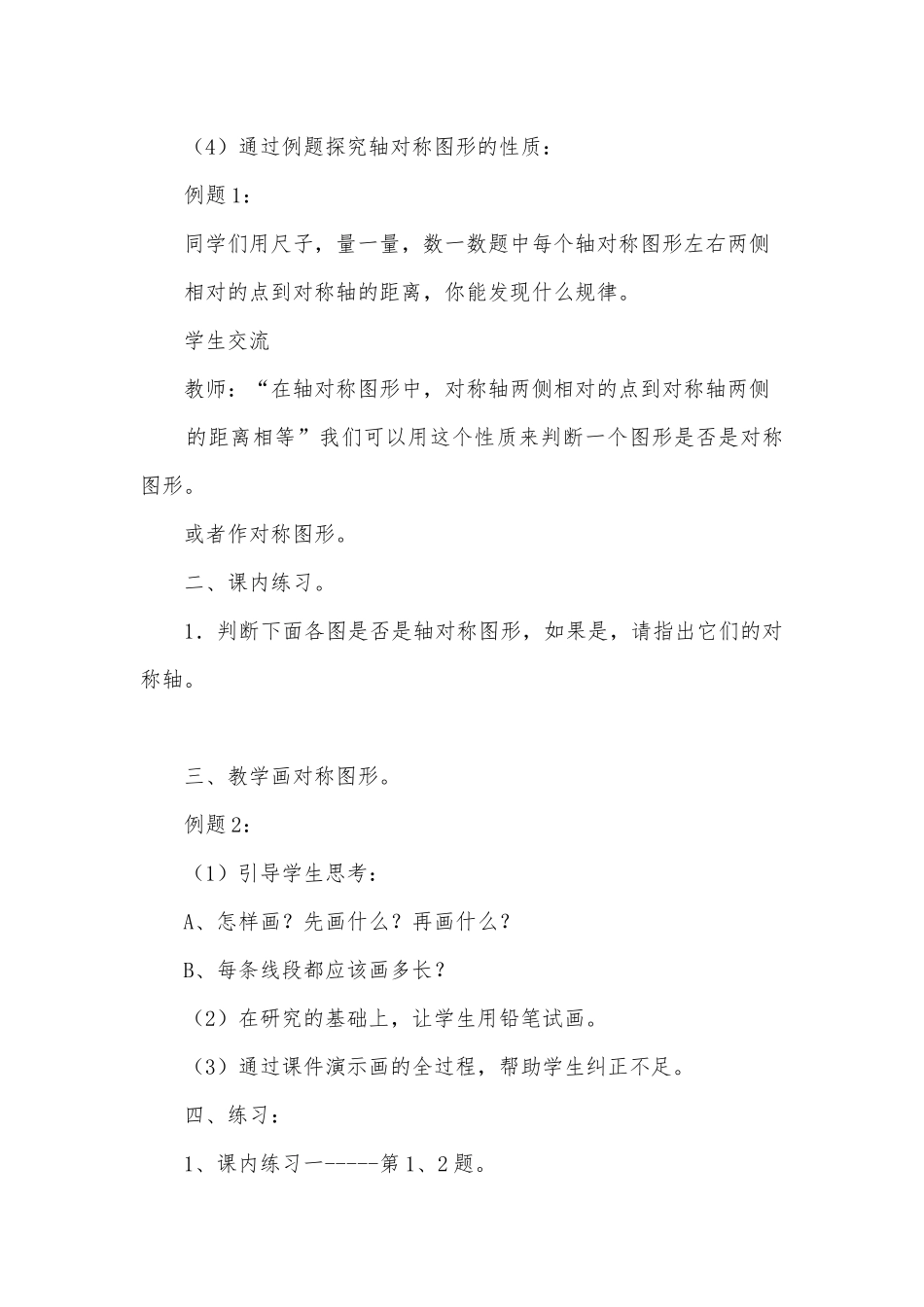 第一单元图形的变换 教案优质公开课获奖教案教学设计(人教新课标五年级下册)_2.docx_第2页